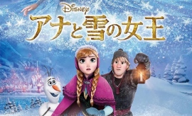 今更ながら『 アナと雪の女王 』をレビューしてみる©Disney