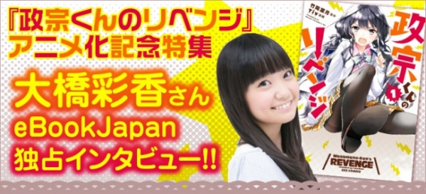 大橋彩香さん独占インタビュー