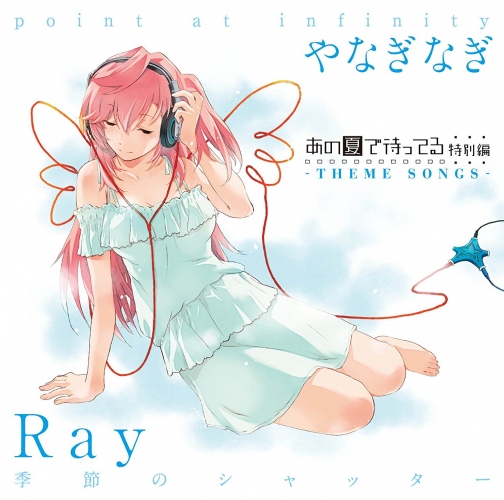 アニソンアーティストのRayさん、アーティスト活動を卒業することをブログで発表