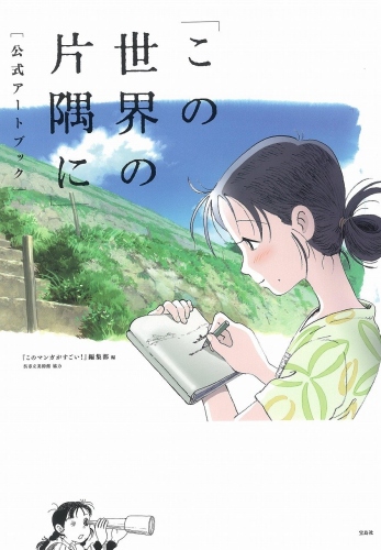 第26回東京スポーツ映画大賞の作品賞に「この世界の片隅に」!