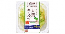 ピックルスコーポレーション<2925>(東2)は、2月1日より「大葉キャベツ」を発売する。 ピックルスコーポレーション<2925>(東2)は、2月1日より「大葉キャベツ」を発売する。