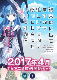 田所あずささん、2017年春アニメ『終末なにしてますか?忙しいですか?救ってもらっていいですか?』ヒロインのキャスト、主題歌を担当