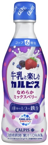 「牛乳と楽しむ『カルピス』」なめらかミックスベリー（アサヒ飲料報道資料より）