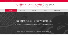 日本アニメーション映画クラシックスが遂に完成!戦前の最初期のアニメ64作品の無料公開がスタート!これは貴重!