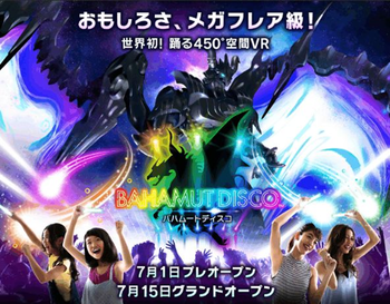 「バハムートディスコ」（BAHAMUT DISCO）（スクウェア・エニックスの発表資料より） 