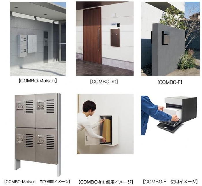 宅配ボックス「COMBO-Maison」「COMBO-int」「COMBO-F」の利用イメージ（パナソニック発表資料より）