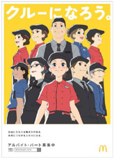 「クルー体験会」告知ポスター（日本マクドナルド発表資料より）