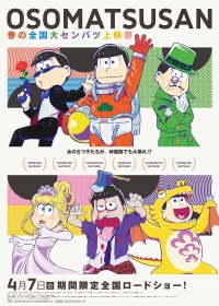 アニメ「おそ松さん」全国の映画館で上映祭開催!新作ショートエピソードも公開