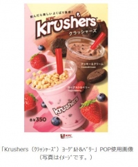 新食感を楽しめる、冷たい飲むスイーツ「Krushers クラッシャーズ」（日本ケンタッキー・フライド・チキン報道資料より）