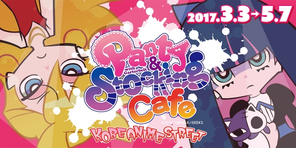 パンストカフェにて4月にパーティー開催!ゴスロリもしくはガーターベルト着用で割引!?
