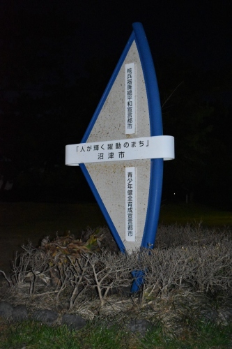 【Message from Numazu】第1章〈ヌマヅの声 From沼津市役所〉「人が輝く躍動のまち、沼津―。」取材協力：沼津市役所「ぬまづの宝推進課」