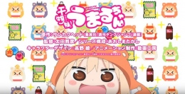 TVアニメ『干物妹!うまるちゃん』第二期が2017年秋に放送決定!