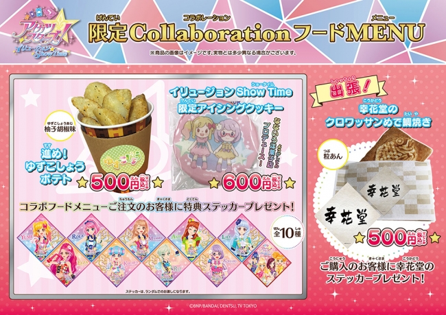 コラボメニュー