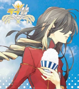 オリジナルTVアニメーション「ラブ米(コメ)-WE LOVE RICE-」 キャラクターソングCD発売決定&お米1合パック販売開始!
