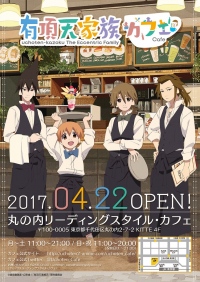 『有頂天家族2』コラボカフェのメニュー・販売グッズ情報が公開!