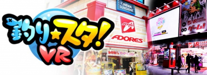 アドアーズ<4712>(JQS)は、業務提携先であるグリーが展開する「釣り★スタ」10周年記念キャンペーンの一環として、5月13日(土)～21(日)にかけて、アドアーズサンシャイン店およびアドアーズ渋谷店の2店舗において、グリーが新たに作成したVRコンテンツ「釣り★スタVR」のプロモーションイベントに協力する。