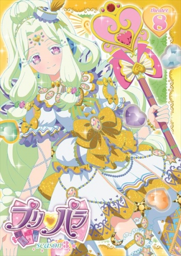 プリパラ のdvd Season3 Theater 8は女神ジュリィがジャケットに 財経新聞