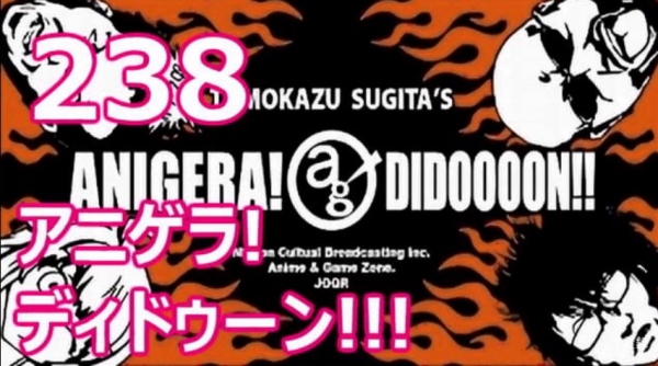 一度は聴いておくべき!?キミは杉田智和の「 アニゲラ!ディドゥーン!!! 」を知っているか?