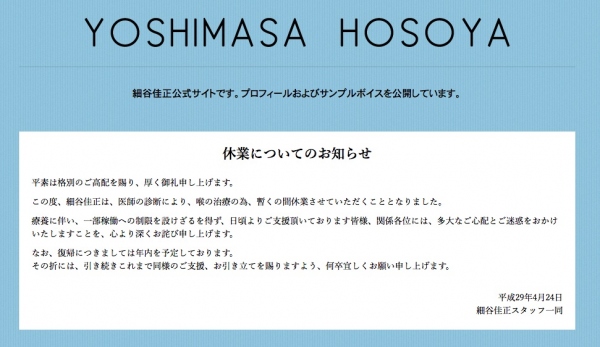 声優・細谷桂正さんが喉の治療の為に休業を発表