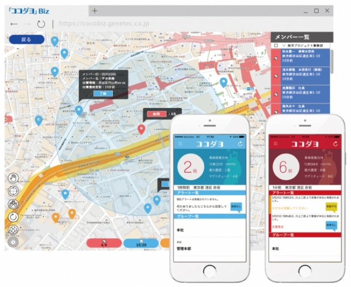 企業向け安否確認サービス「ココダヨ」Bizの画面イメージ（写真：ゼネテック発表資料より）
