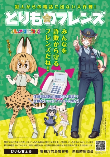 『けものフレンズ』が警察署とコラボ!? 「東京ねこまーケットvol.4+アニマルマーケット」にも出展!!