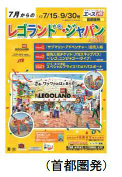 Jtb 夏休みの レゴランド ジャパンへの旅 を販売 財経新聞
