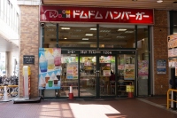 ドムドムハンバーガー塚口店。（写真：Jun OTANI/flickr）