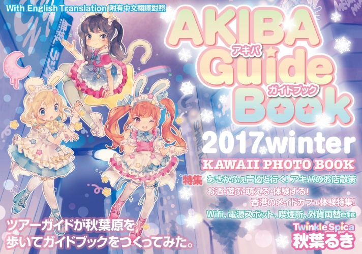 アニメファンが秋葉原に行ったら訪れたいところ特集!オススメの食事スポットも合わせてご紹介♪