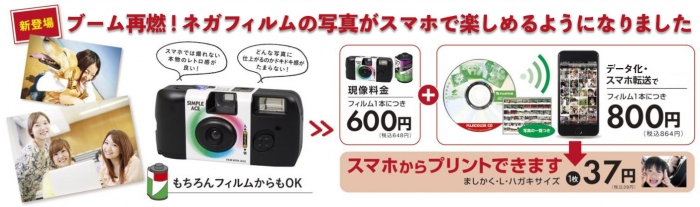 「スマホ転送サービス」（キタムラ発表資料より）