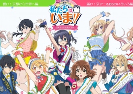 2年ぶり!「第3回京アニ&Doファン感謝イベント 私たちは、いま!!―2年ぶりのお祭りです―」公式サイトリニューアル!