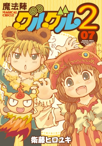 TVアニメ「魔法陣グルグル」の先行上映会の開催が決定!トークショーもあり!
