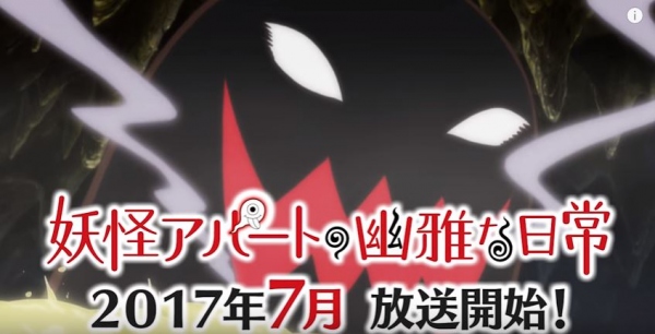 2017年夏アニメ『妖怪アパートの幽雅な日常』メインビジュアル、特報映像が公開