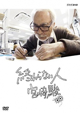 フジテレビ『ワイドナショー』内で取り上げた宮崎駿監督の発言が誤りであったことをHPで謝罪! フジテレビ『ワイドナショー』内で取り上げた宮崎駿監督の発言が誤りであったことをHPで謝罪!