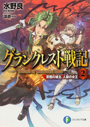 TVアニメ『グランクレスト戦記』2018年1月より放送 キービジュアル、メインキャストも発表