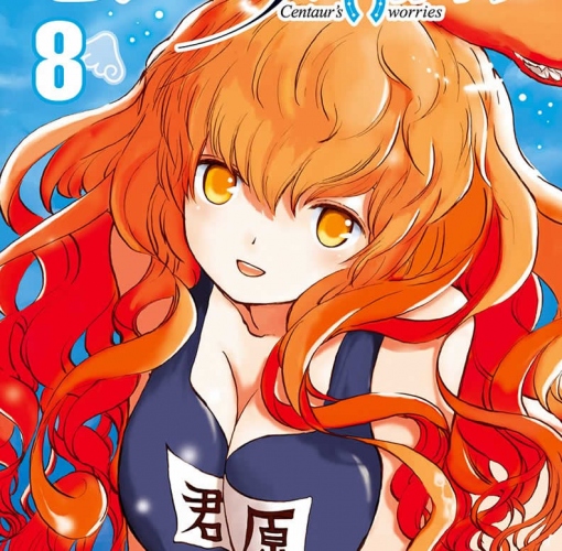 声優ファンにも耳寄りな、2017年夏アニメ情報♪ 『セントールの悩み』先行上映会/『地獄少女 宵伽』お化け屋敷コラボ/『NEW GAME!!』CD店舗別特典を公開!　