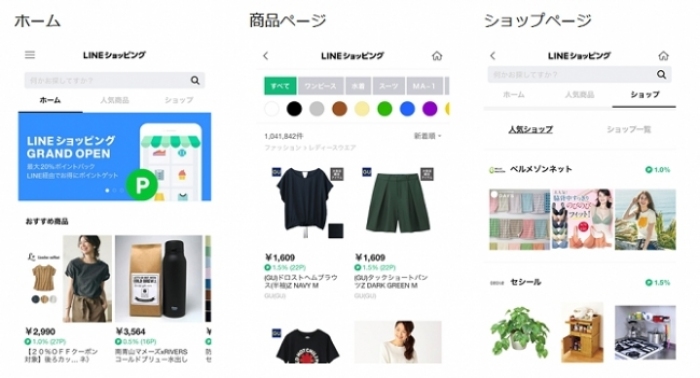 LINEショッピングの各ページ（LINEの発表資料より）