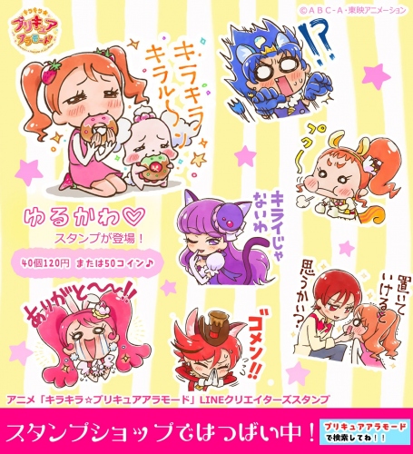 キラキラ プリキュアアラモード Lineスタンプの販売がスタート 財経新聞