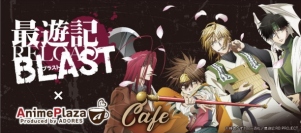 アドアーズ<4712>(JQS)は、TVアニメ『最遊記RELOAD BLAST』とのコラボ企画を7月7日(金)から8月6日(日)まで、AnimePlaza池袋店、町田店、札幌店の3店舗で同時開催する。