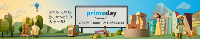 Amazonプライムデーが7月11日開催(アマゾンジャパンの発表資料より)