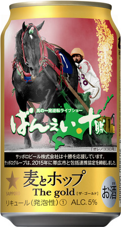 「ばんえい競馬十勝缶」