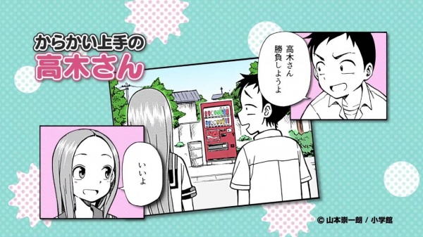 人気マンガ『からかい上手の高木さん』2018年アニメ化決定