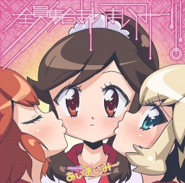 あの『あいまいみー』がまさかの舞台化!?『あいまいみー　ザ　みゅーじかる』の公演が決定