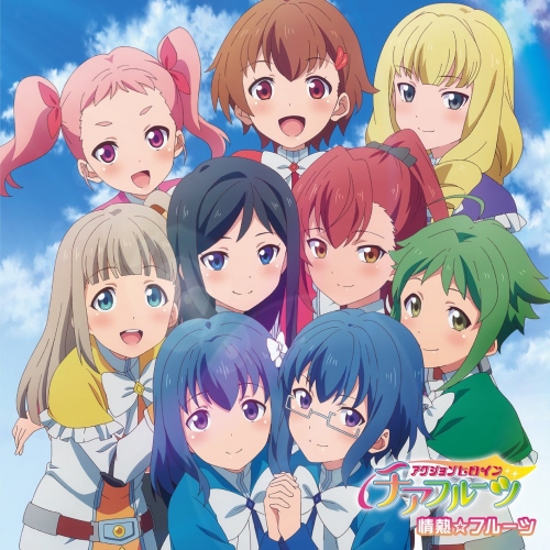 『アクションヒロイン チアフルーツ』BD&DVD情報公開中! 2018年1月に、豪華キャスト出演のイベントを開催!!