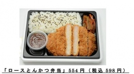 「ロースとんかつ弁当」(写真:セブンーイレブン・ジャパン発表資料より) 「ロースとんかつ弁当」(写真:セブンーイレブン・ジャパン発表資料より)