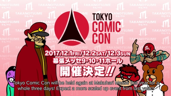 「秘密結社鷹の爪」が東京コミコン2017の応援団に就任することが決定!