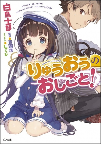 コミケ92 「アクアマリン」にて『りゅうおうのおしごと!』タペストリー、『ご注文はうさぎですか??』ココチノ懐中時計、『けものフレンズ』『アイドルタイムプリパラ』グッズなどが登場!!