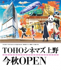 秋葉原から歩いていける映画館が登場!? アニメファン注目の「TOHOシネマズ 上野」では『BORUTO』とのコラボも決定済み!!