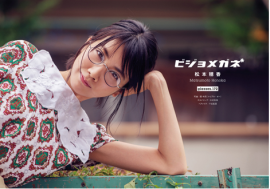 横になった姿を見せる松本穂香。メガネだけでなく全体的な雰囲気も『ひよっこ』とは違ったものを感じる（c）デジモノステーション