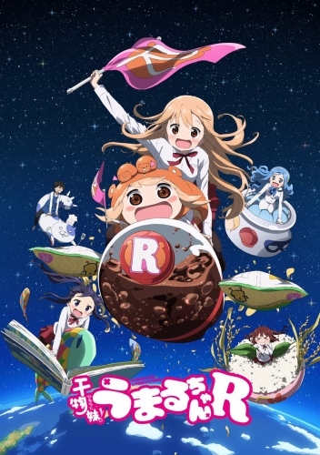 干物妹!うまるちゃんR|キャラPV第2弾公開!秋からの放送、緊張するけど頑張るだよ〜♪©2017 サンカクヘッド／集英社・「干物妹！うまるちゃんR」製作委員会