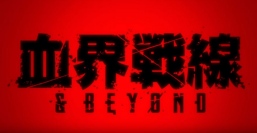 TVアニメ「血界戦線 & BEYOND」OPはUNISON SQUARE GARDEN、EDはDAOKO×岡村靖幸に決定